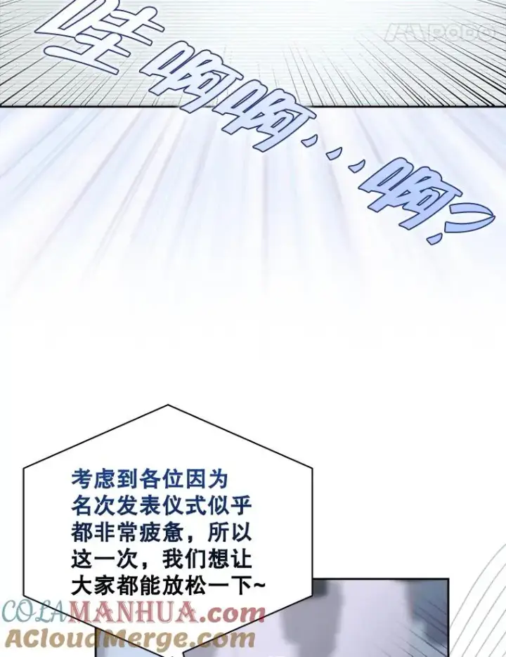 漫画《不出道就完蛋了》37.两种排名第76张图