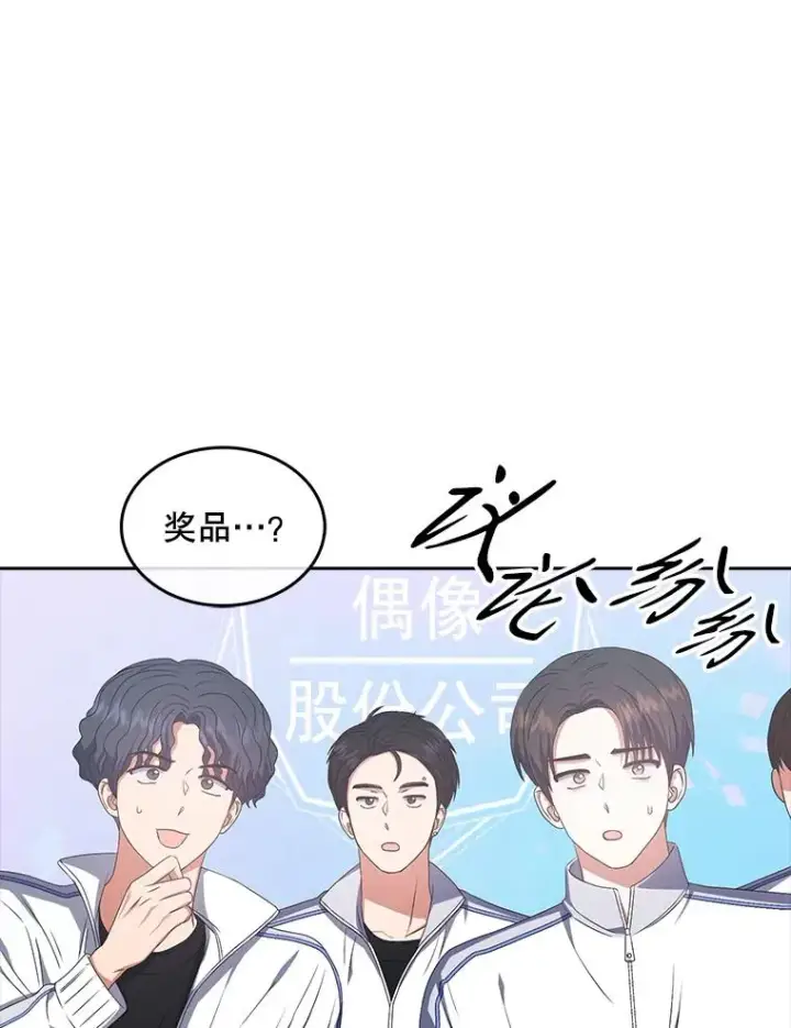 漫画《不出道就完蛋了》37.两种排名第78张图
