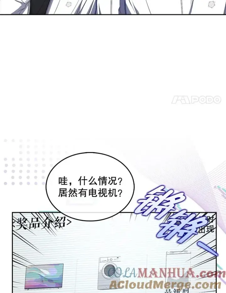 漫画《不出道就完蛋了》37.两种排名第79张图