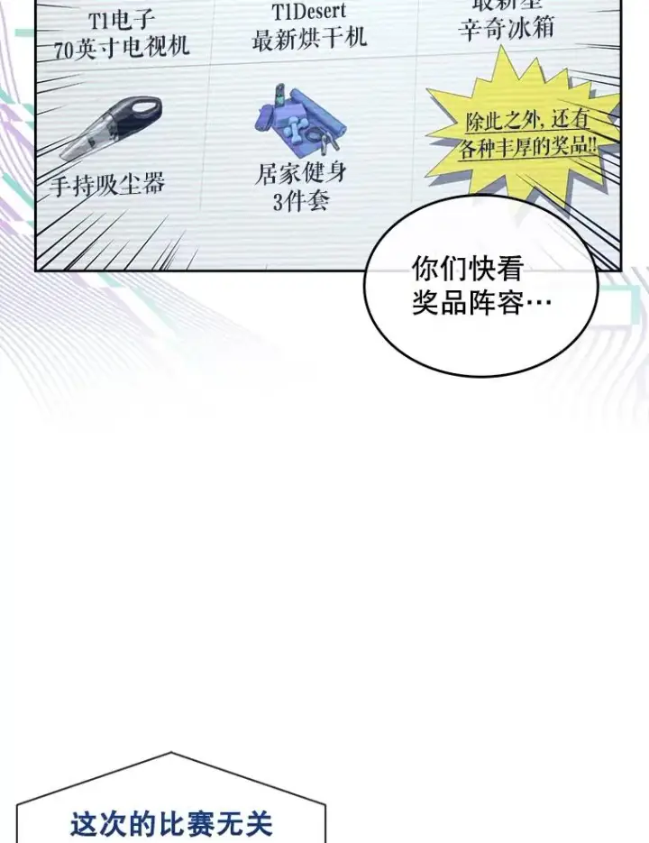 漫画《不出道就完蛋了》37.两种排名第80张图