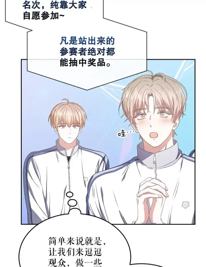 漫画《不出道就完蛋了》37.两种排名第81张图