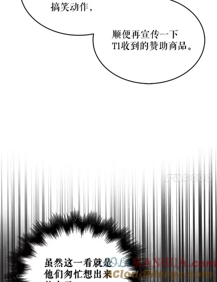漫画《不出道就完蛋了》37.两种排名第82张图