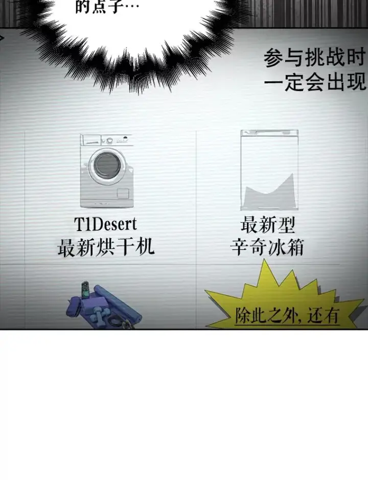 漫画《不出道就完蛋了》37.两种排名第83张图