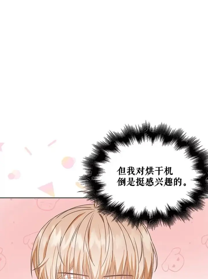 漫画《不出道就完蛋了》37.两种排名第84张图