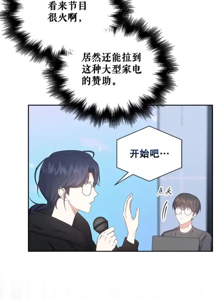 漫画《不出道就完蛋了》37.两种排名第86张图