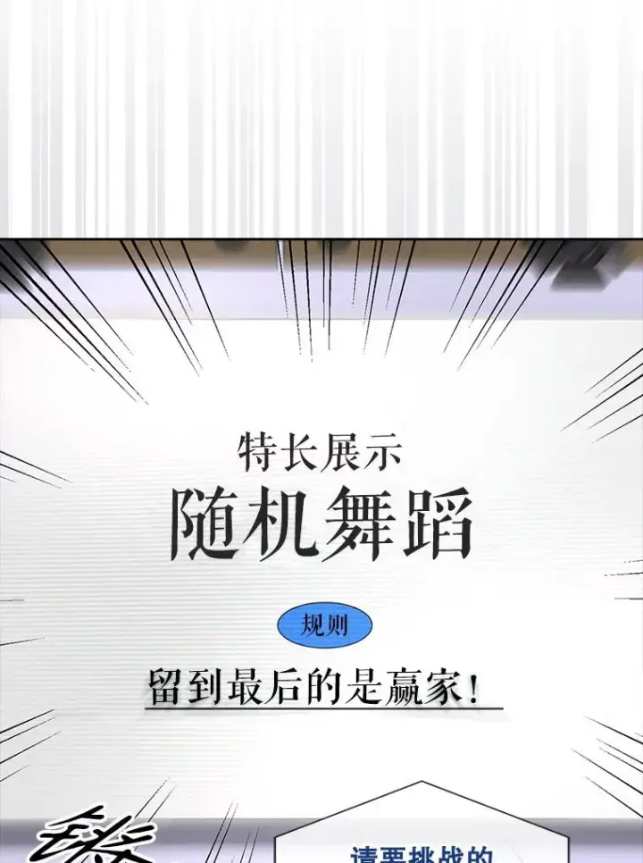 漫画《不出道就完蛋了》37.两种排名第87张图