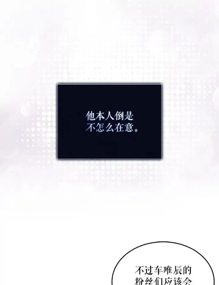 漫画《不出道就完蛋了》37.两种排名第9张图