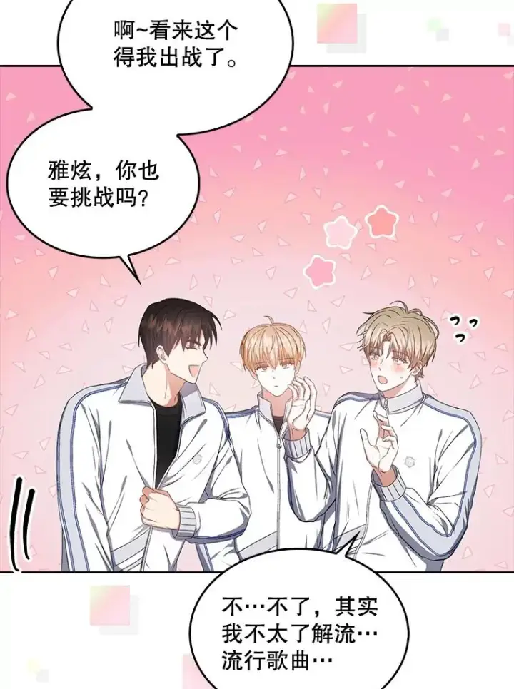 漫画《不出道就完蛋了》37.两种排名第90张图