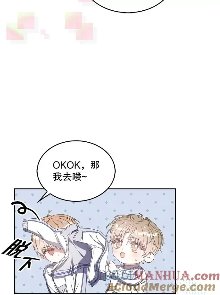 漫画《不出道就完蛋了》37.两种排名第91张图