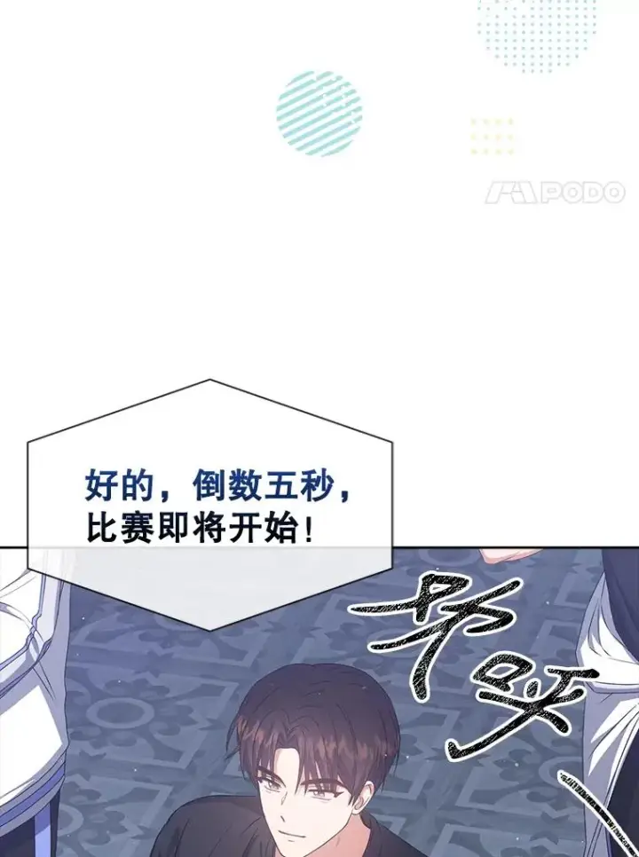 漫画《不出道就完蛋了》37.两种排名第92张图