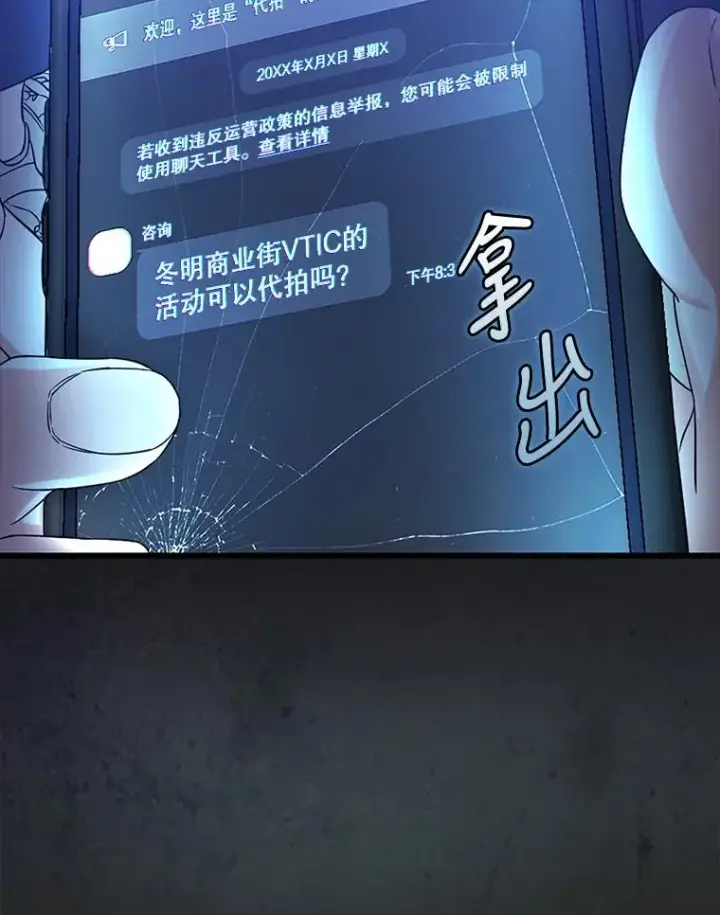 漫画《不出道就完蛋了》2.她上钩了！第10张图