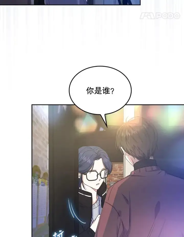漫画《不出道就完蛋了》2.她上钩了！第100张图
