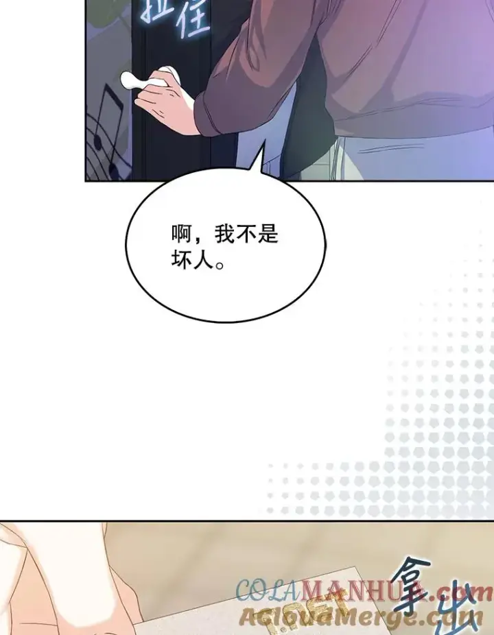 漫画《不出道就完蛋了》2.她上钩了！第101张图