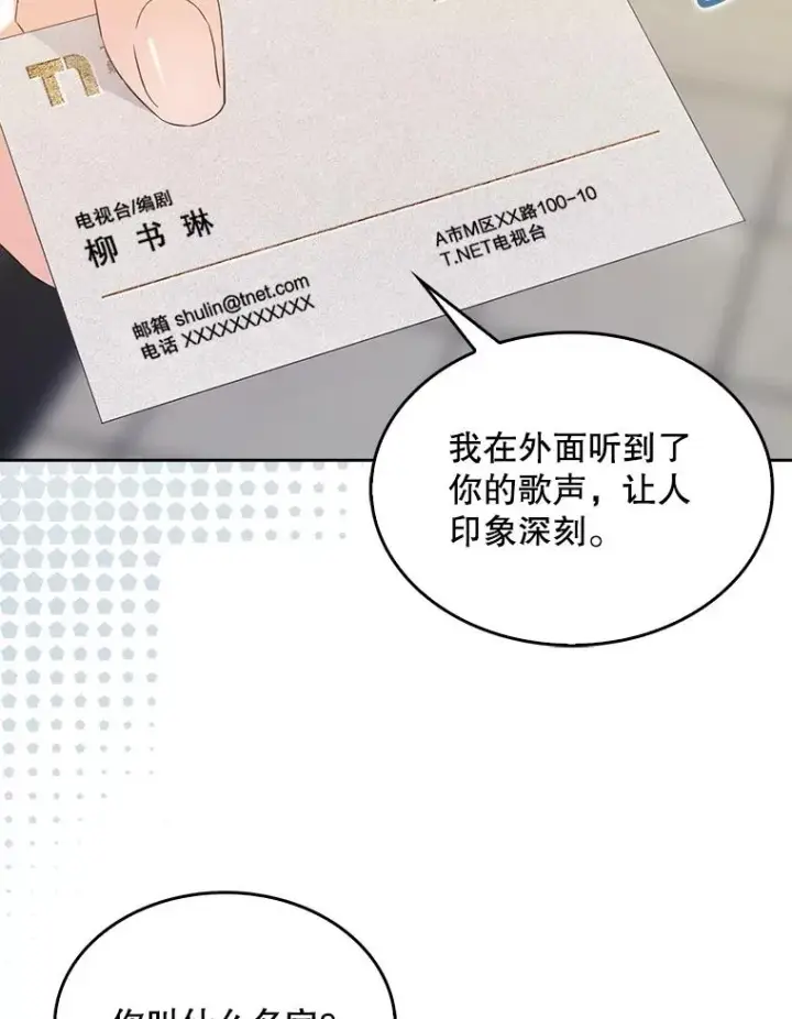 漫画《不出道就完蛋了》2.她上钩了！第102张图