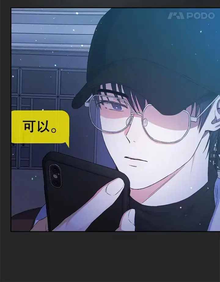 漫画《不出道就完蛋了》2.她上钩了！第11张图