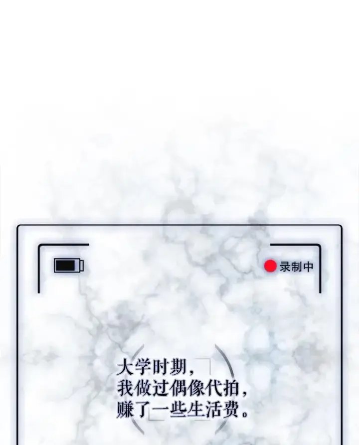 漫画《不出道就完蛋了》2.她上钩了！第12张图