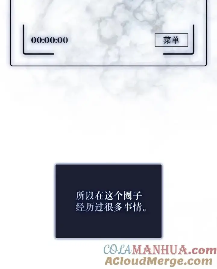 漫画《不出道就完蛋了》2.她上钩了！第13张图