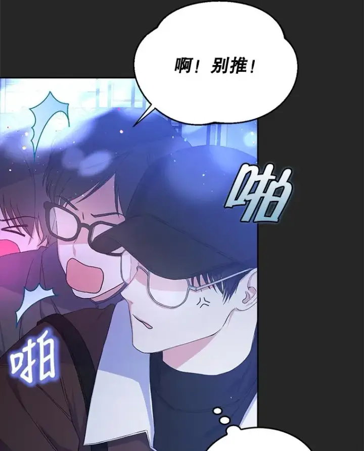 漫画《不出道就完蛋了》2.她上钩了！第16张图