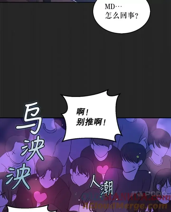 漫画《不出道就完蛋了》2.她上钩了！第17张图