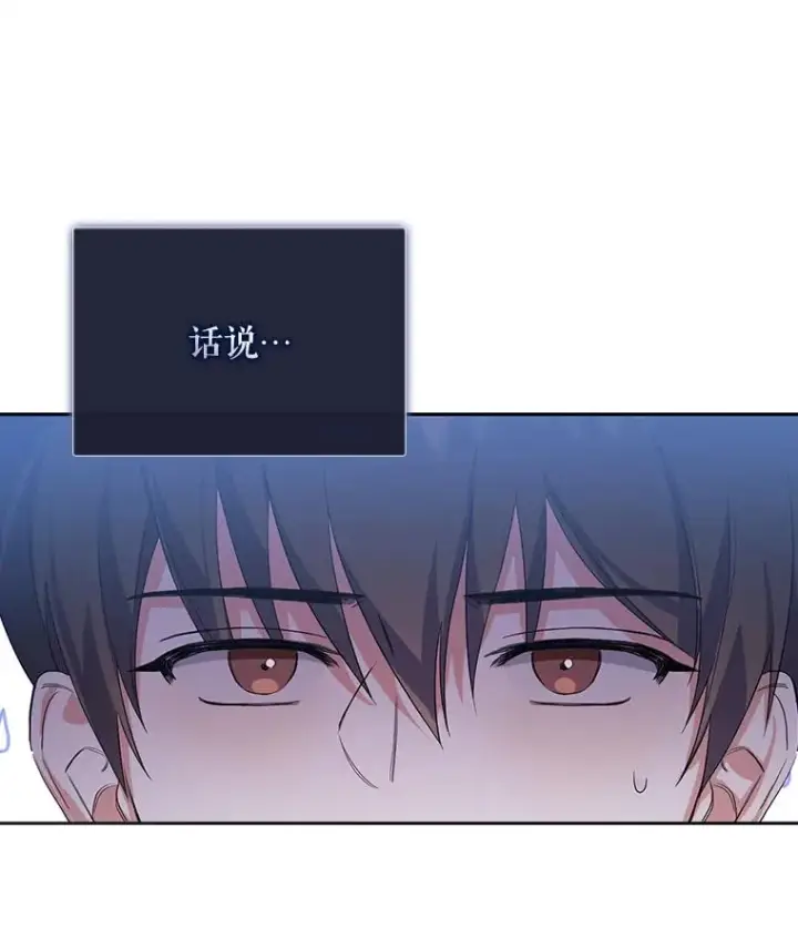 漫画《不出道就完蛋了》2.她上钩了！第20张图