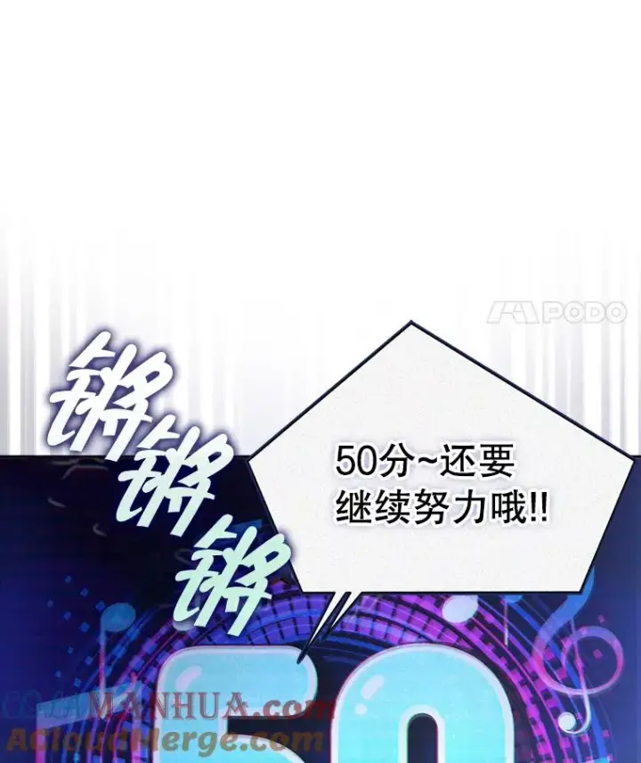 漫画《不出道就完蛋了》2.她上钩了！第21张图
