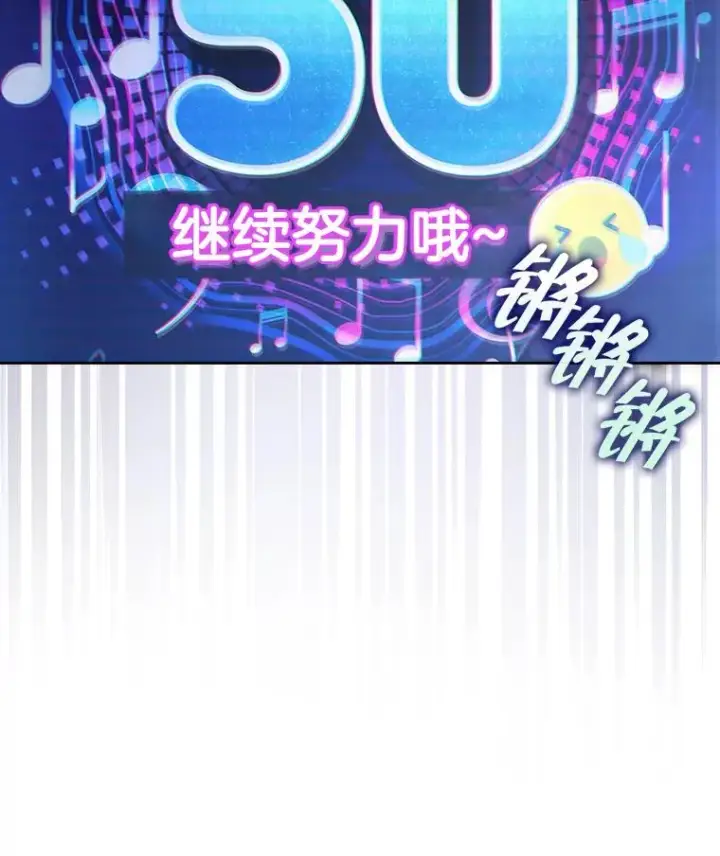 漫画《不出道就完蛋了》2.她上钩了！第22张图