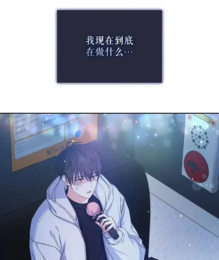 漫画《不出道就完蛋了》2.她上钩了！第23张图
