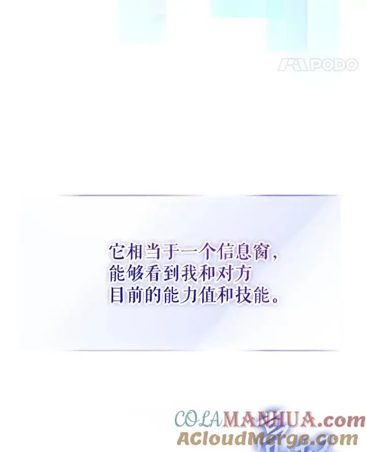 漫画《不出道就完蛋了》2.她上钩了！第29张图