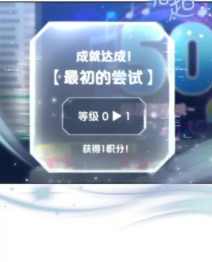 漫画《不出道就完蛋了》2.她上钩了！第30张图