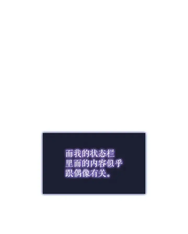 漫画《不出道就完蛋了》2.她上钩了！第31张图