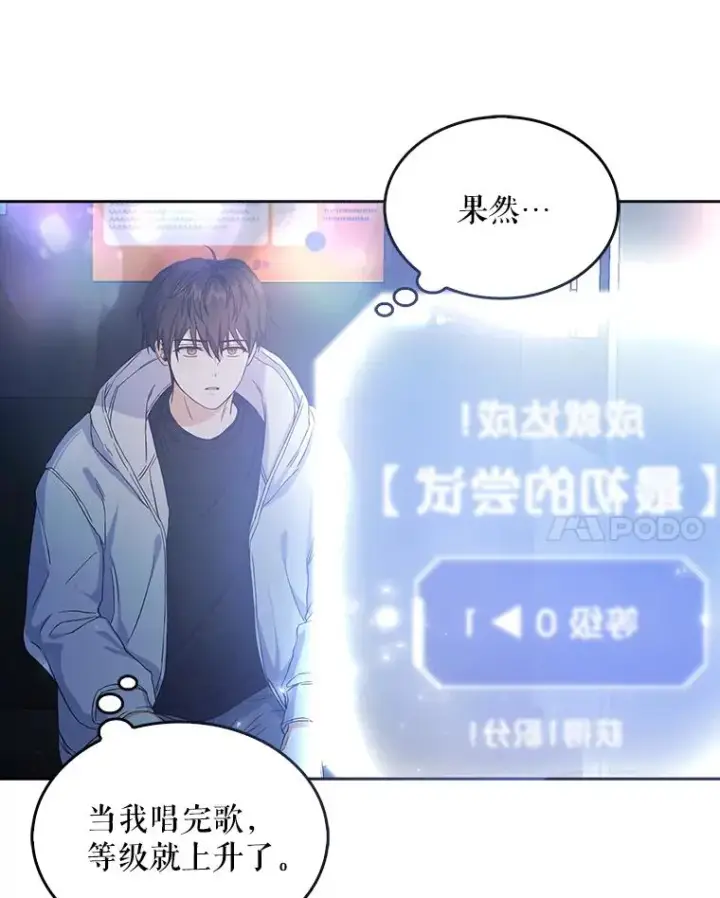 漫画《不出道就完蛋了》2.她上钩了！第32张图