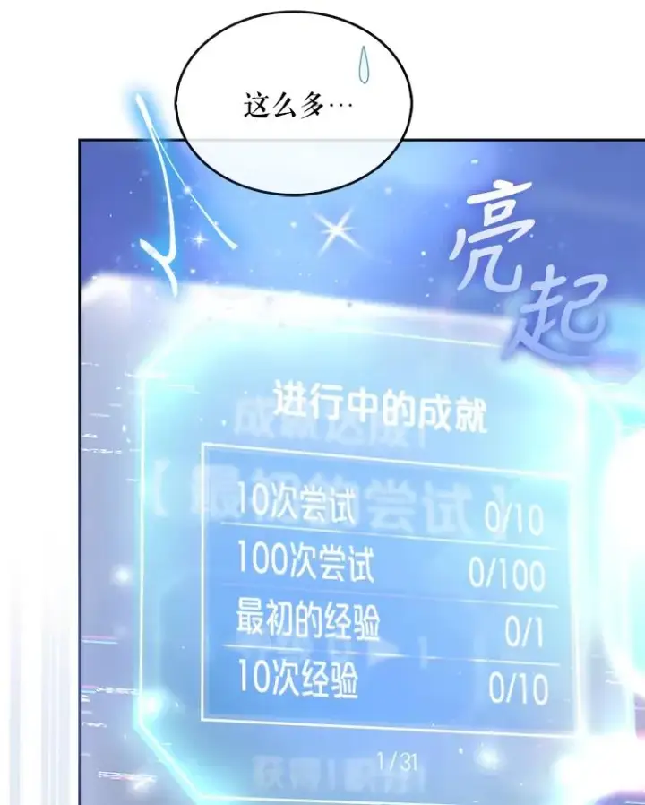 漫画《不出道就完蛋了》2.她上钩了！第34张图