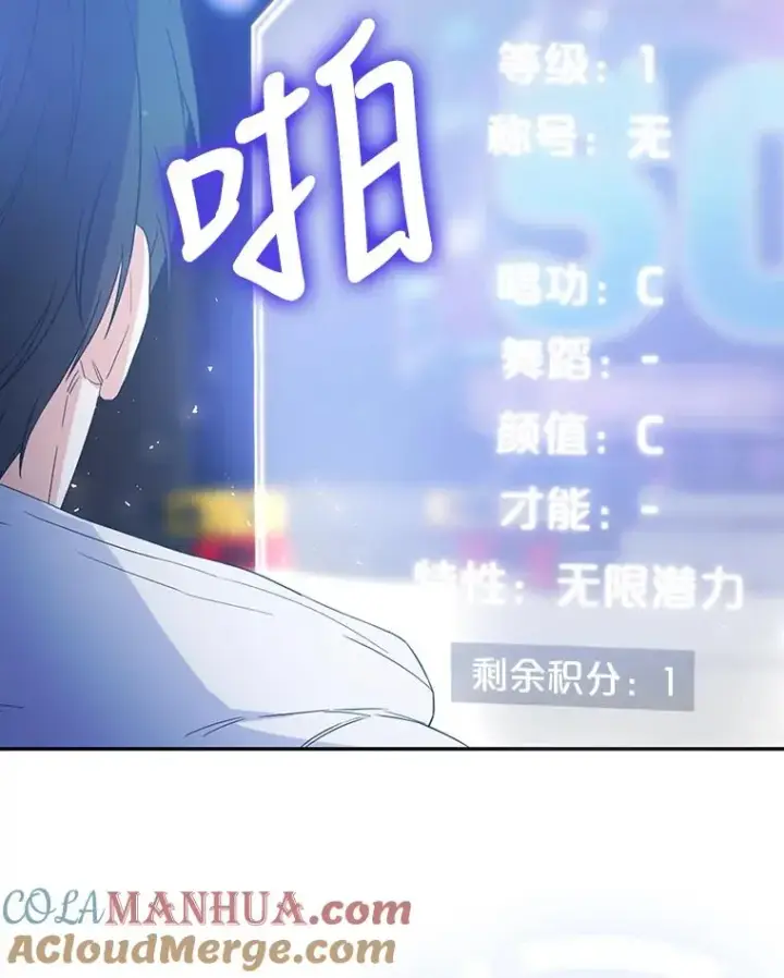 漫画《不出道就完蛋了》2.她上钩了！第37张图