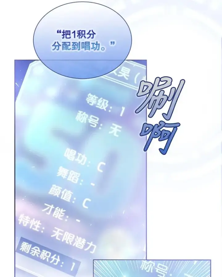 漫画《不出道就完蛋了》2.她上钩了！第38张图