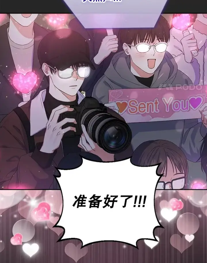 漫画《不出道就完蛋了》2.她上钩了！第4张图