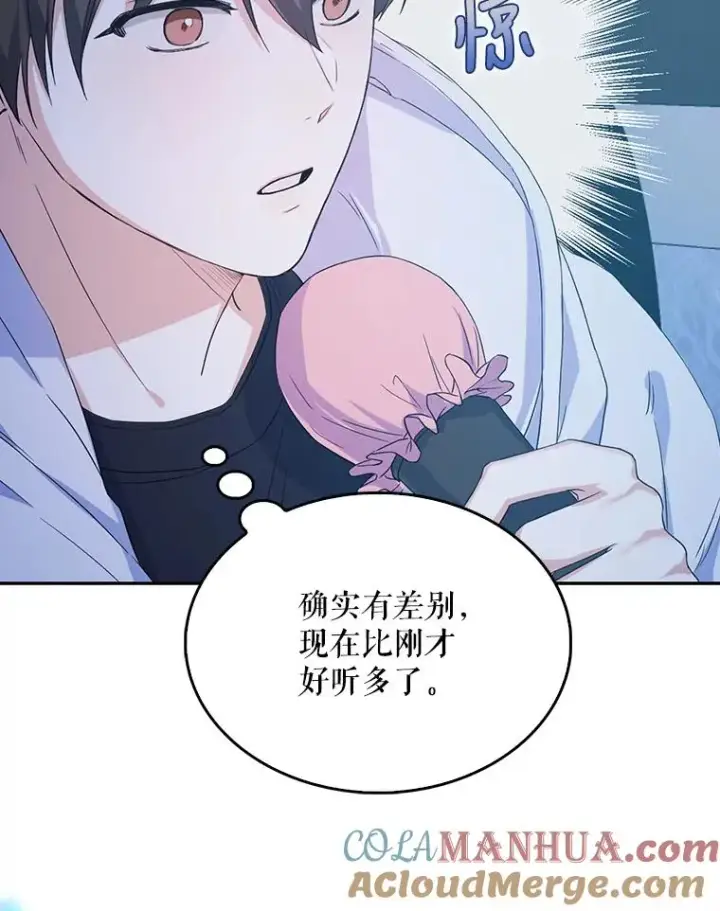 漫画《不出道就完蛋了》2.她上钩了！第45张图