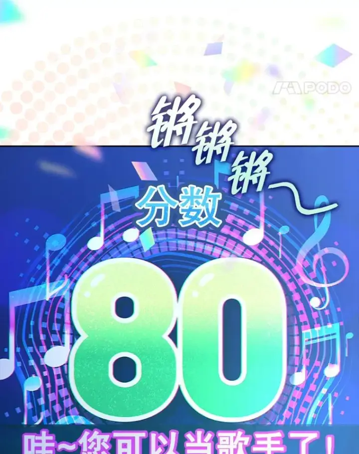 漫画《不出道就完蛋了》2.她上钩了！第46张图