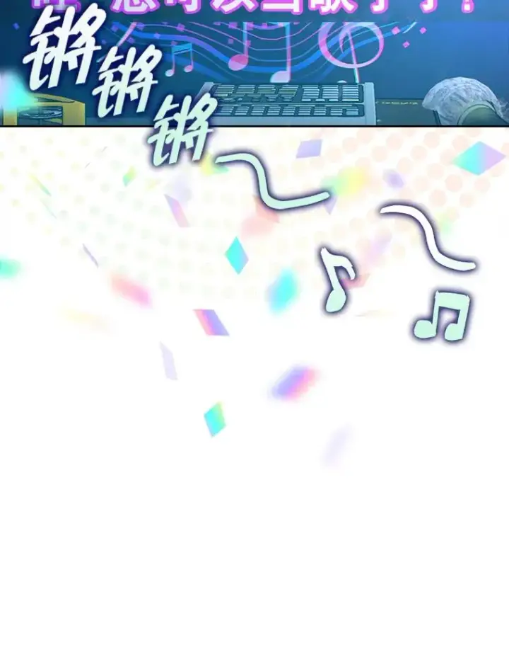 漫画《不出道就完蛋了》2.她上钩了！第47张图