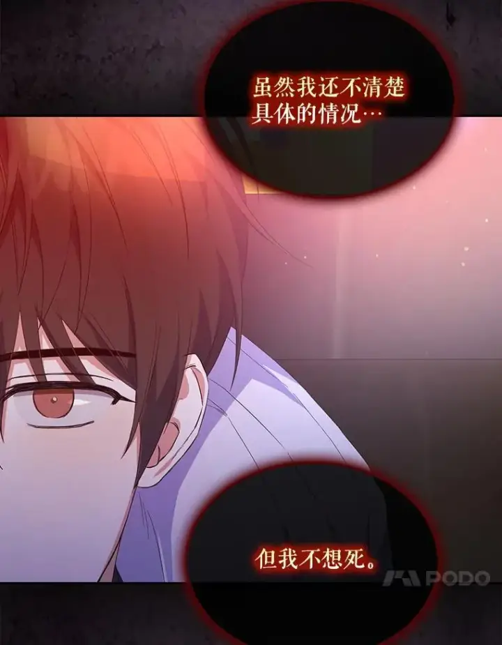漫画《不出道就完蛋了》2.她上钩了！第52张图
