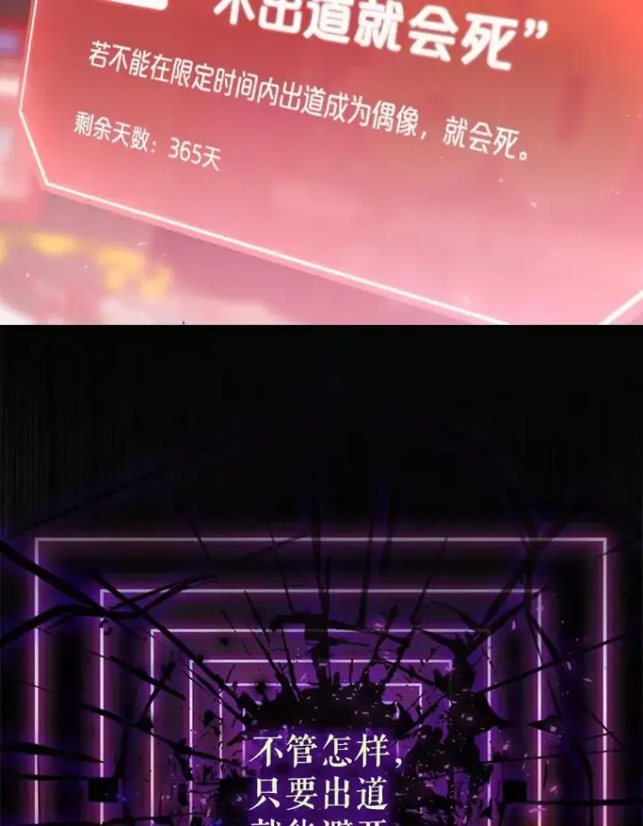 漫画《不出道就完蛋了》2.她上钩了！第54张图