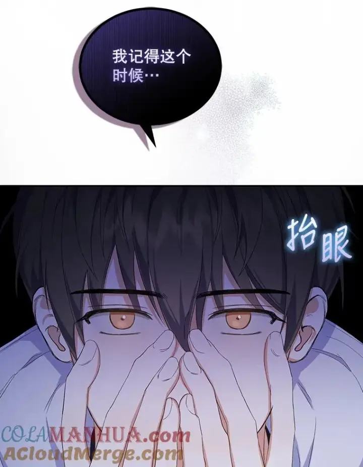 漫画《不出道就完蛋了》2.她上钩了！第57张图