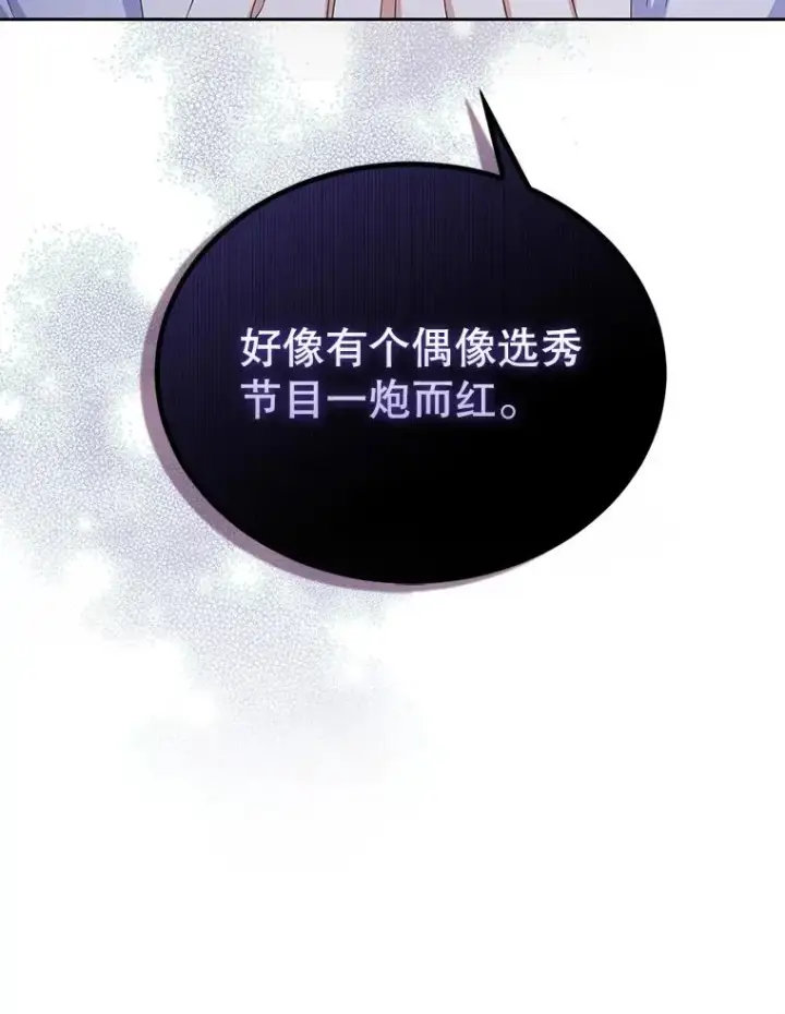 漫画《不出道就完蛋了》2.她上钩了！第58张图