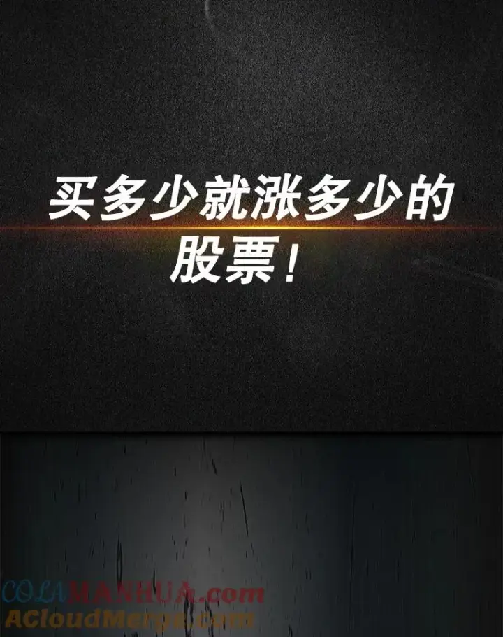 漫画《不出道就完蛋了》2.她上钩了！第61张图