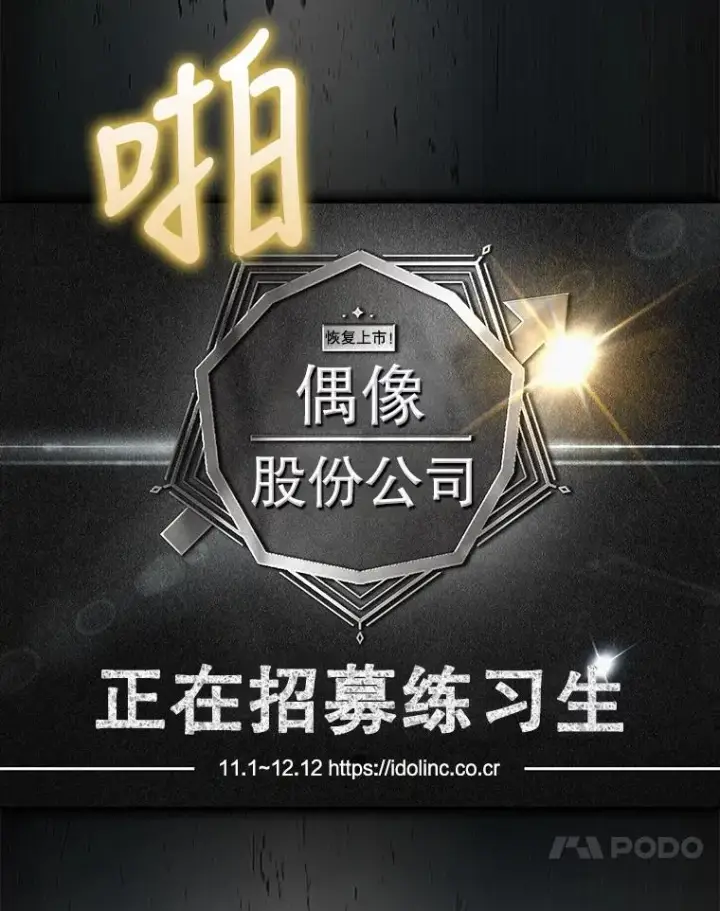 漫画《不出道就完蛋了》2.她上钩了！第62张图