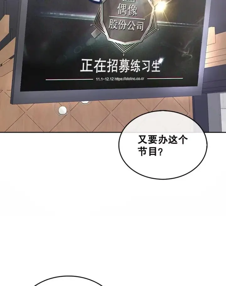漫画《不出道就完蛋了》2.她上钩了！第64张图