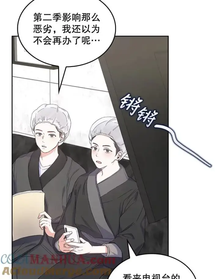 漫画《不出道就完蛋了》2.她上钩了！第65张图