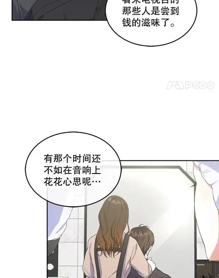 漫画《不出道就完蛋了》2.她上钩了！第66张图