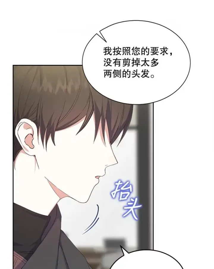 漫画《不出道就完蛋了》2.她上钩了！第68张图