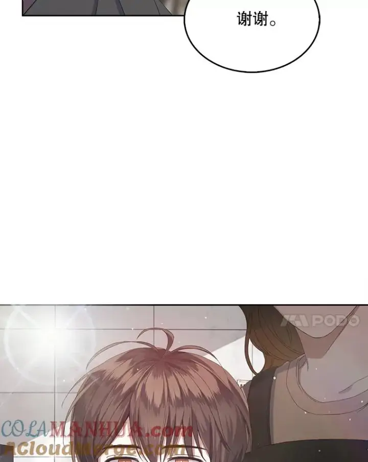 漫画《不出道就完蛋了》2.她上钩了！第69张图