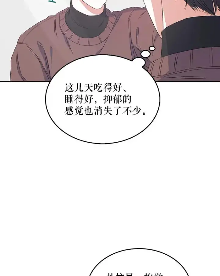 漫画《不出道就完蛋了》2.她上钩了！第72张图
